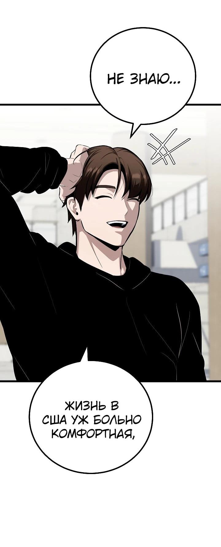 Манга Игрок 1-го уровня - Глава 111 Страница 62