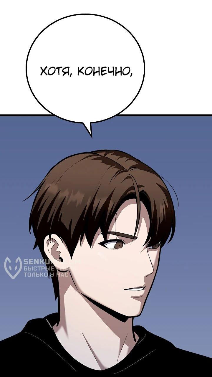 Манга Игрок 1-го уровня - Глава 111 Страница 49