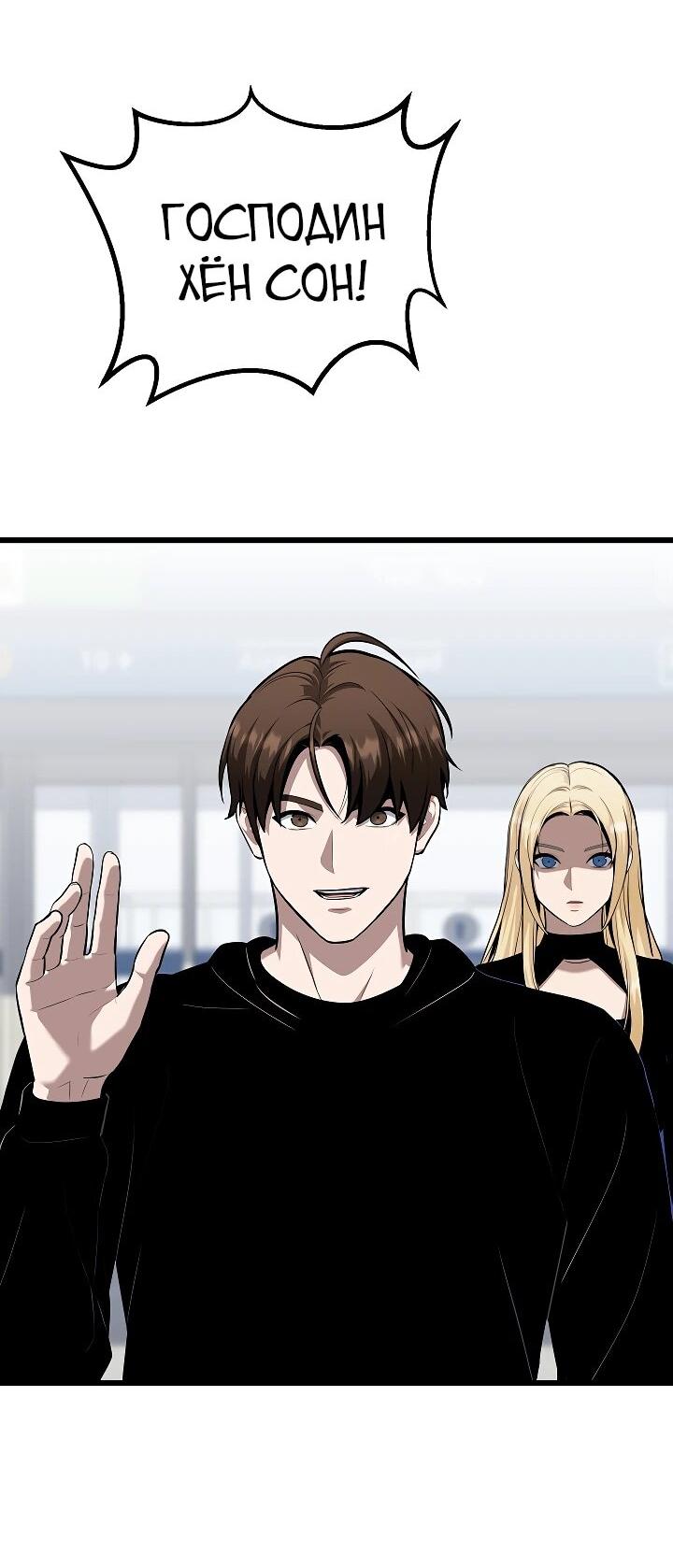 Манга Игрок 1-го уровня - Глава 111 Страница 58