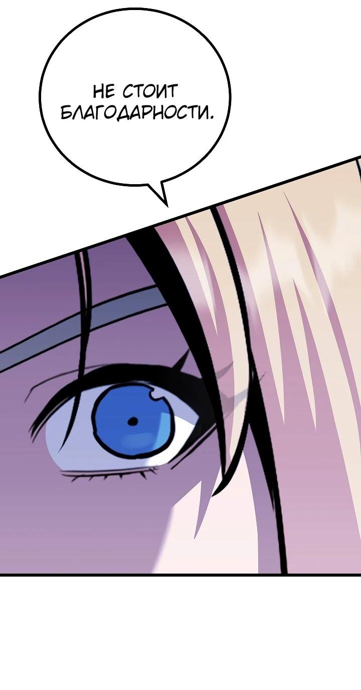 Манга Игрок 1-го уровня - Глава 111 Страница 79