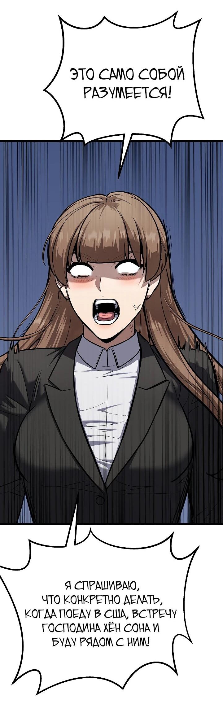 Манга Игрок 1-го уровня - Глава 111 Страница 24