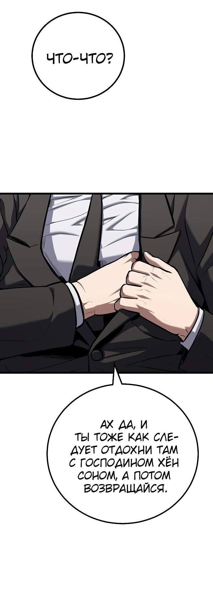 Манга Игрок 1-го уровня - Глава 111 Страница 26