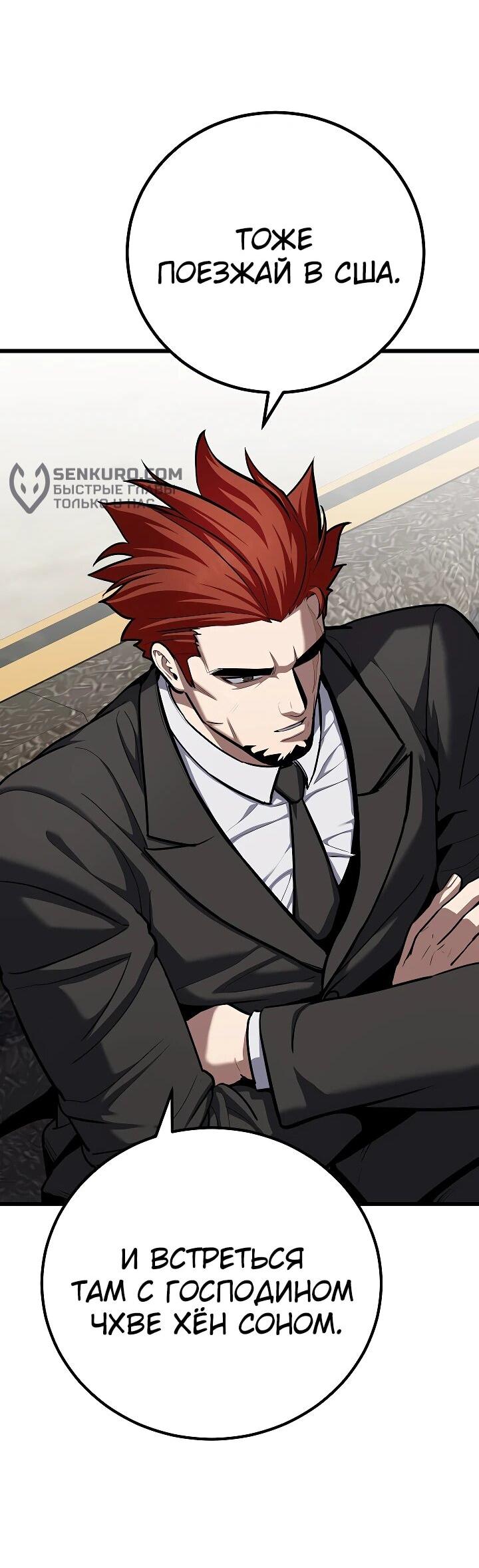 Манга Игрок 1-го уровня - Глава 111 Страница 19