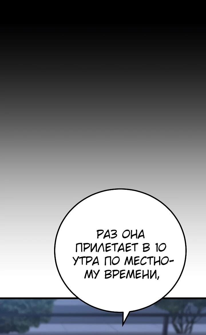 Манга Игрок 1-го уровня - Глава 111 Страница 51
