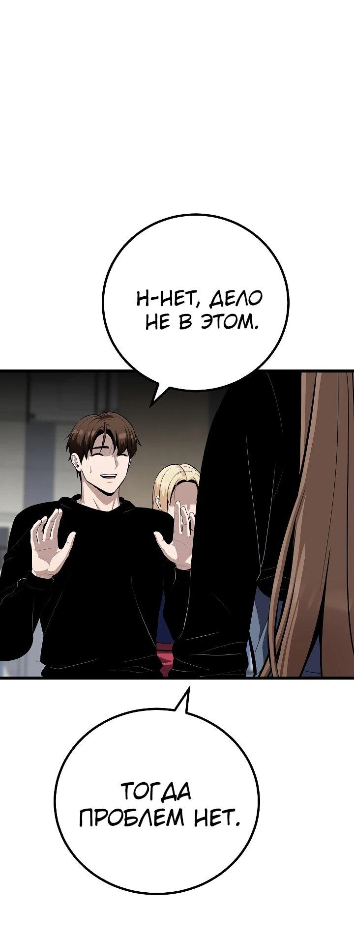 Манга Игрок 1-го уровня - Глава 111 Страница 68