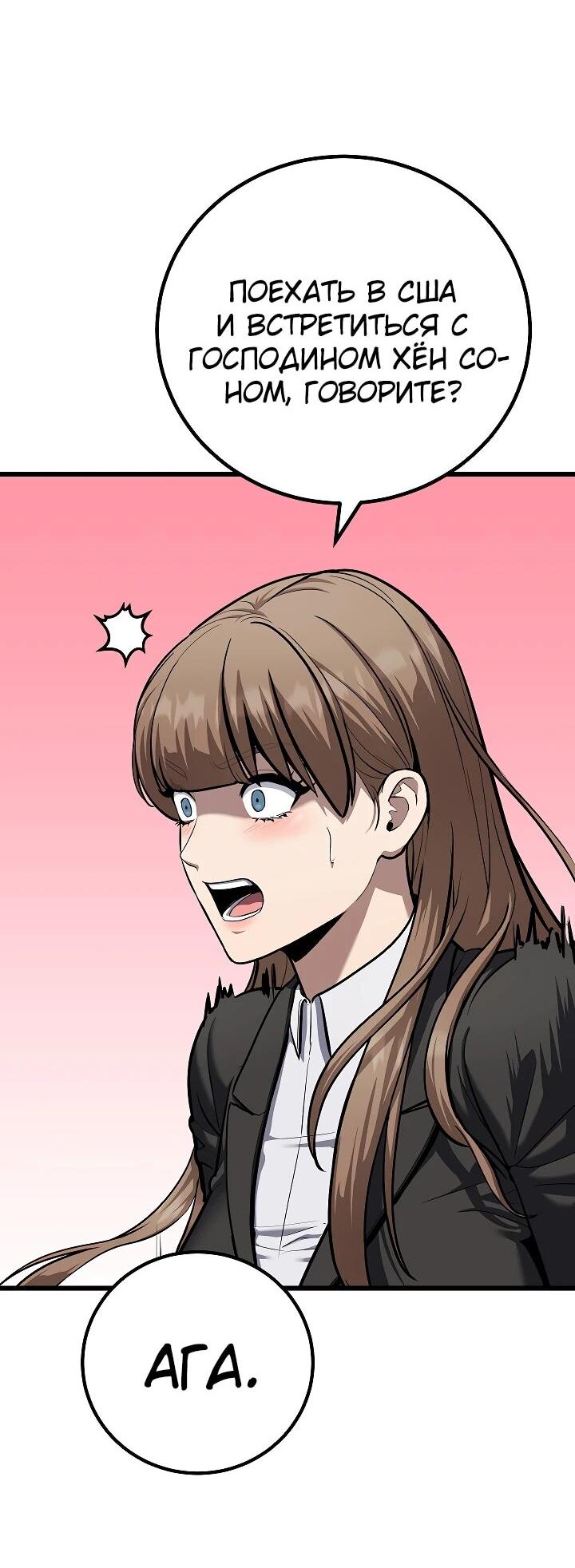 Манга Игрок 1-го уровня - Глава 111 Страница 20