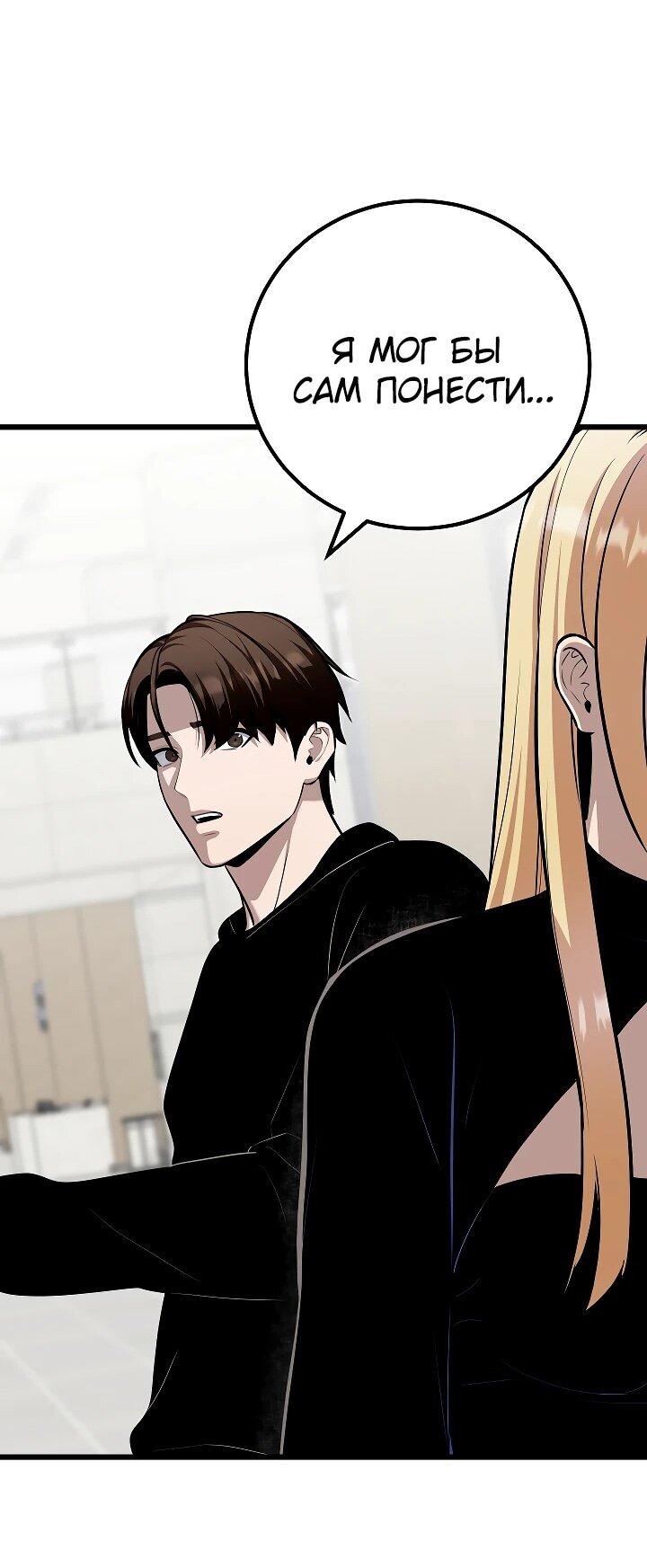 Манга Игрок 1-го уровня - Глава 111 Страница 80