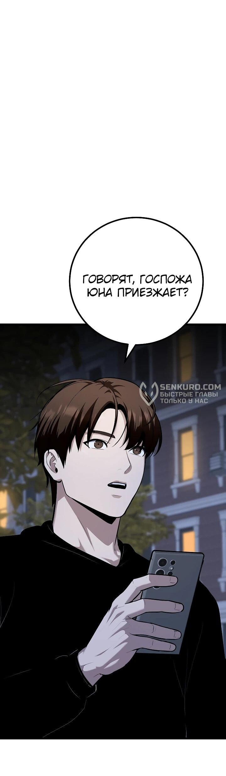 Манга Игрок 1-го уровня - Глава 111 Страница 45