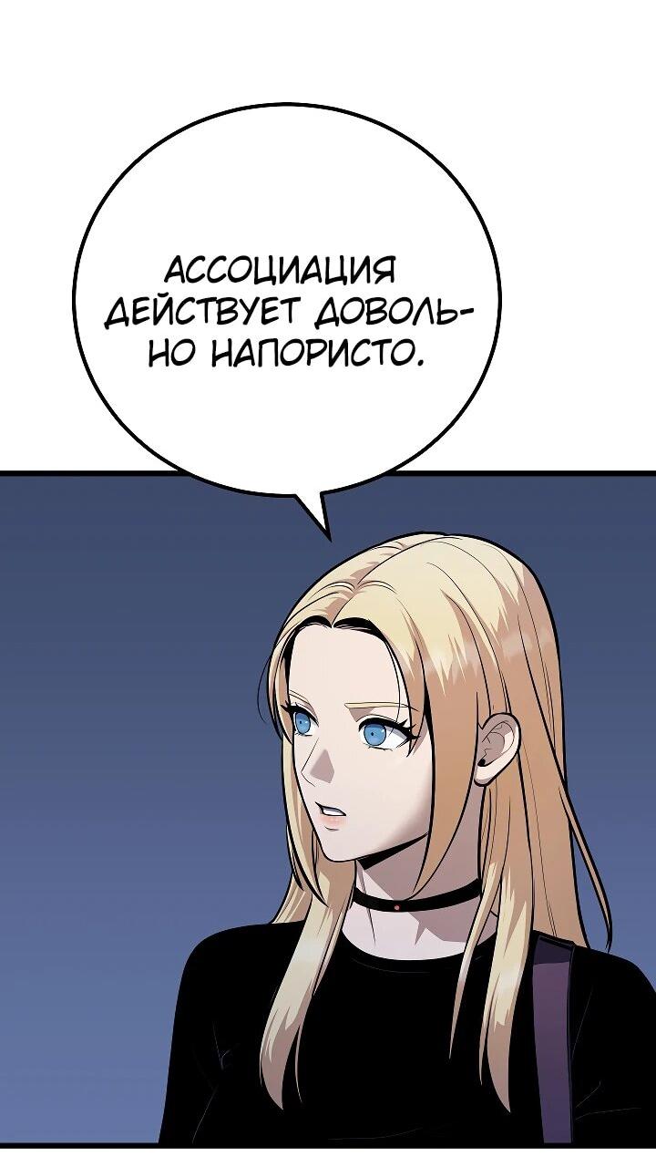 Манга Игрок 1-го уровня - Глава 111 Страница 46