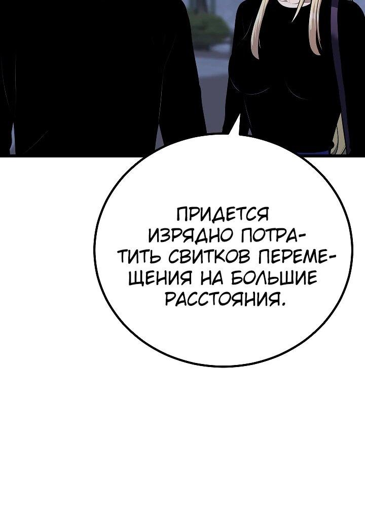 Манга Игрок 1-го уровня - Глава 111 Страница 48