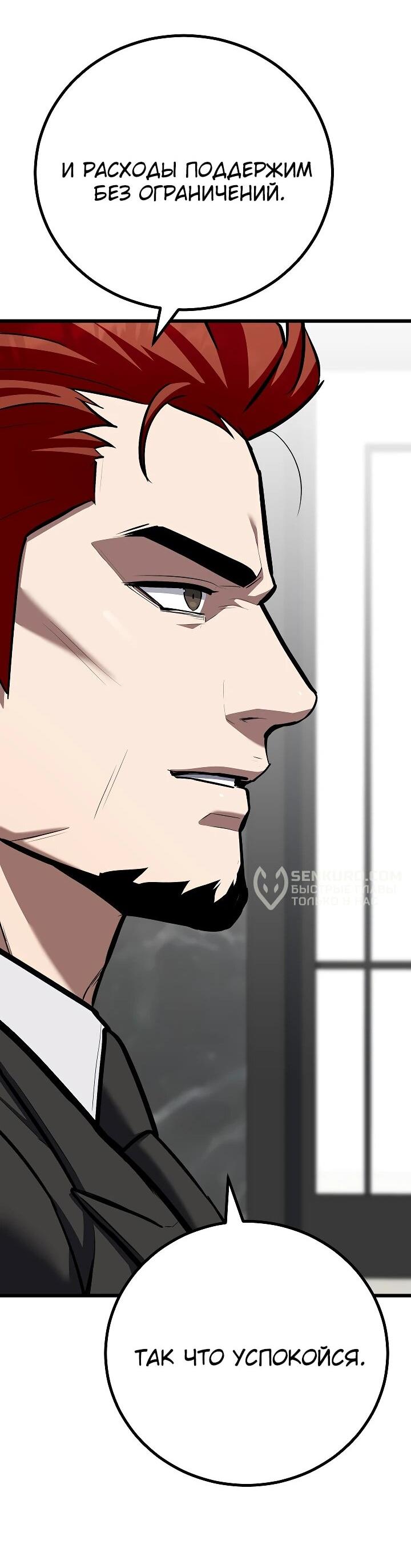 Манга Игрок 1-го уровня - Глава 111 Страница 31