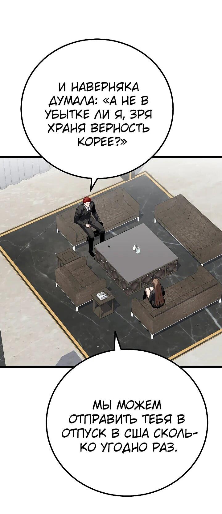 Манга Игрок 1-го уровня - Глава 111 Страница 30