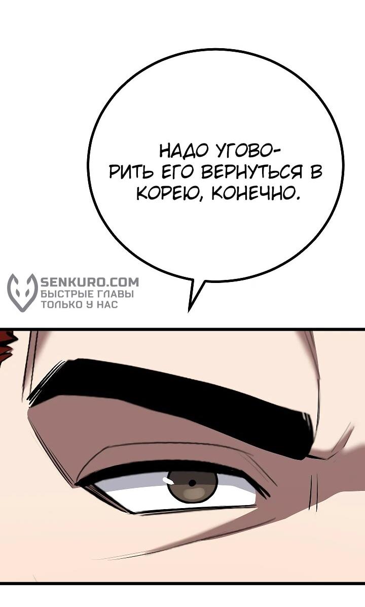 Манга Игрок 1-го уровня - Глава 111 Страница 25