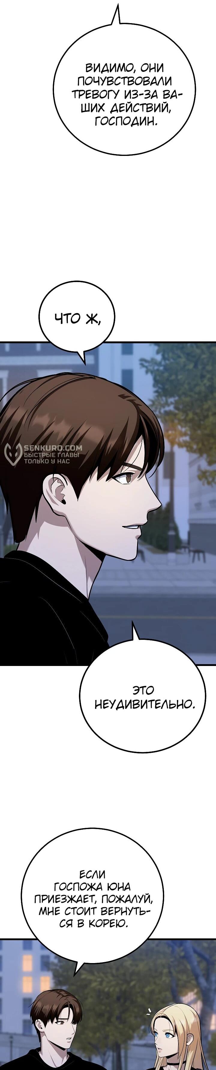 Манга Игрок 1-го уровня - Глава 111 Страница 47