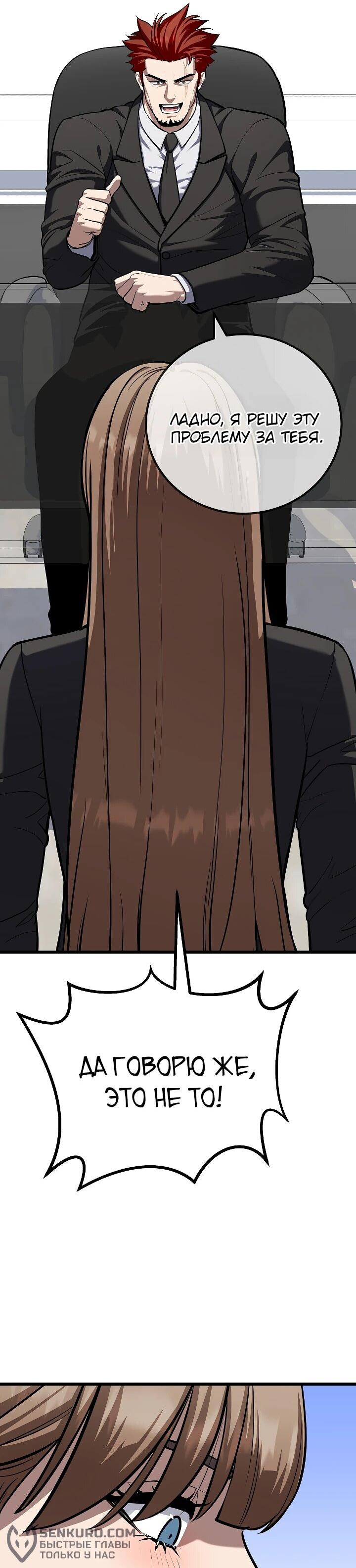 Манга Игрок 1-го уровня - Глава 111 Страница 10