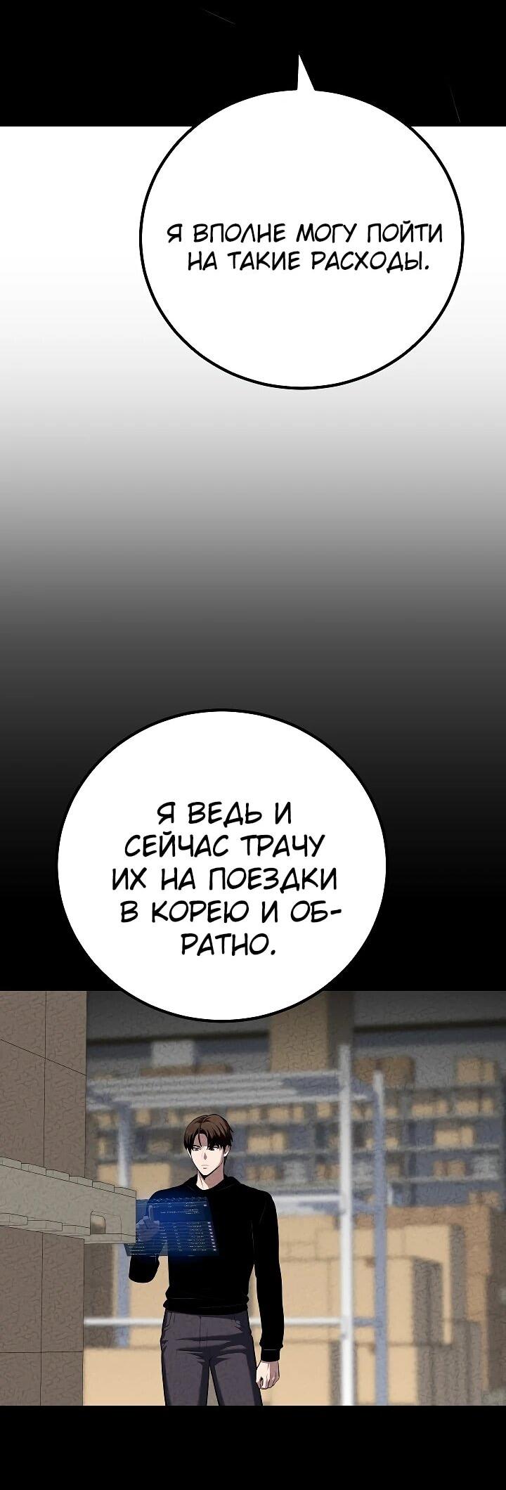 Манга Игрок 1-го уровня - Глава 111 Страница 50