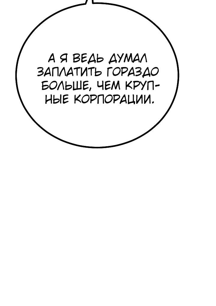 Манга Игрок 1-го уровня - Глава 120 Страница 59