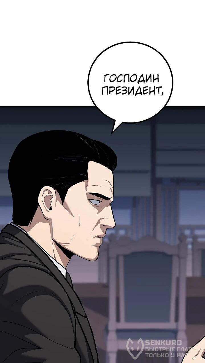 Манга Игрок 1-го уровня - Глава 120 Страница 24