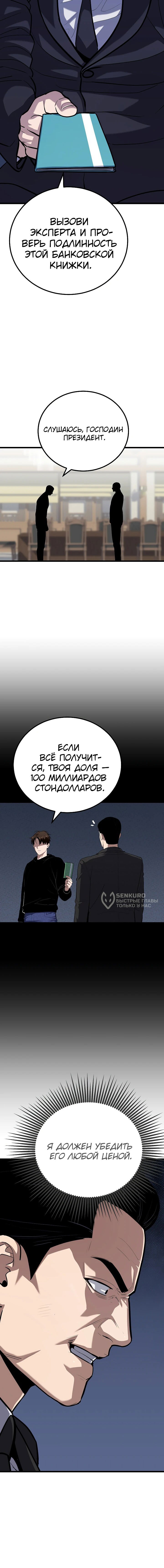 Манга Игрок 1-го уровня - Глава 120 Страница 83