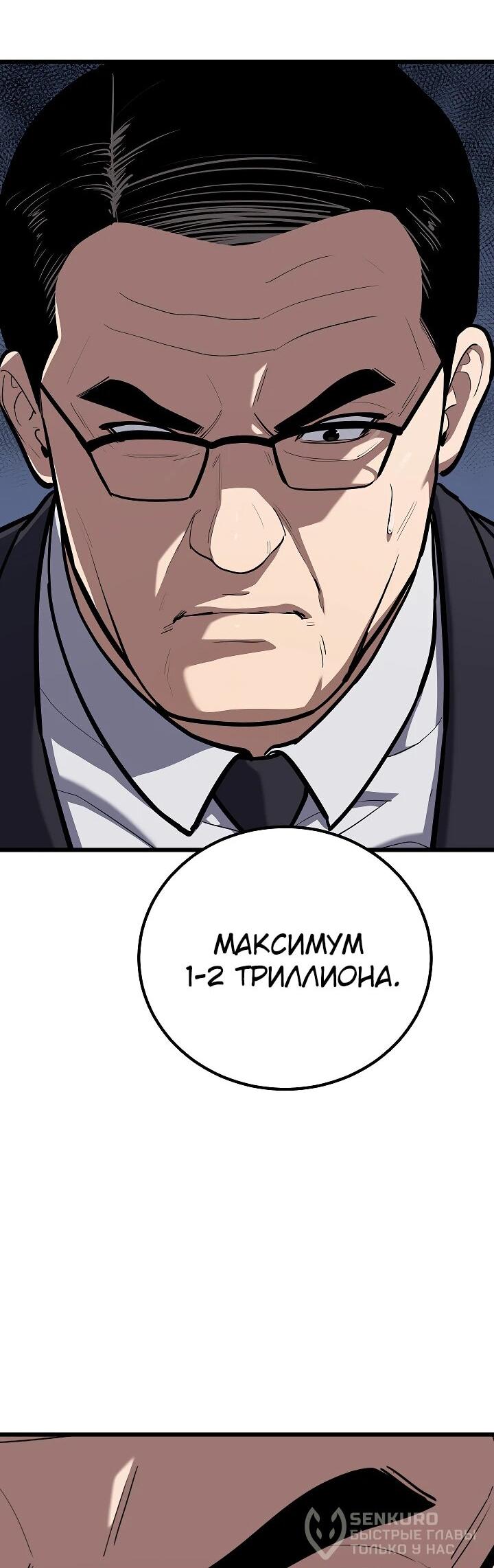 Манга Игрок 1-го уровня - Глава 120 Страница 69