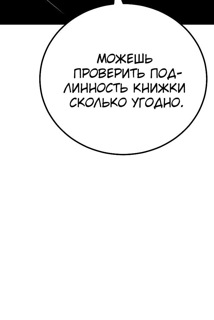 Манга Игрок 1-го уровня - Глава 120 Страница 76