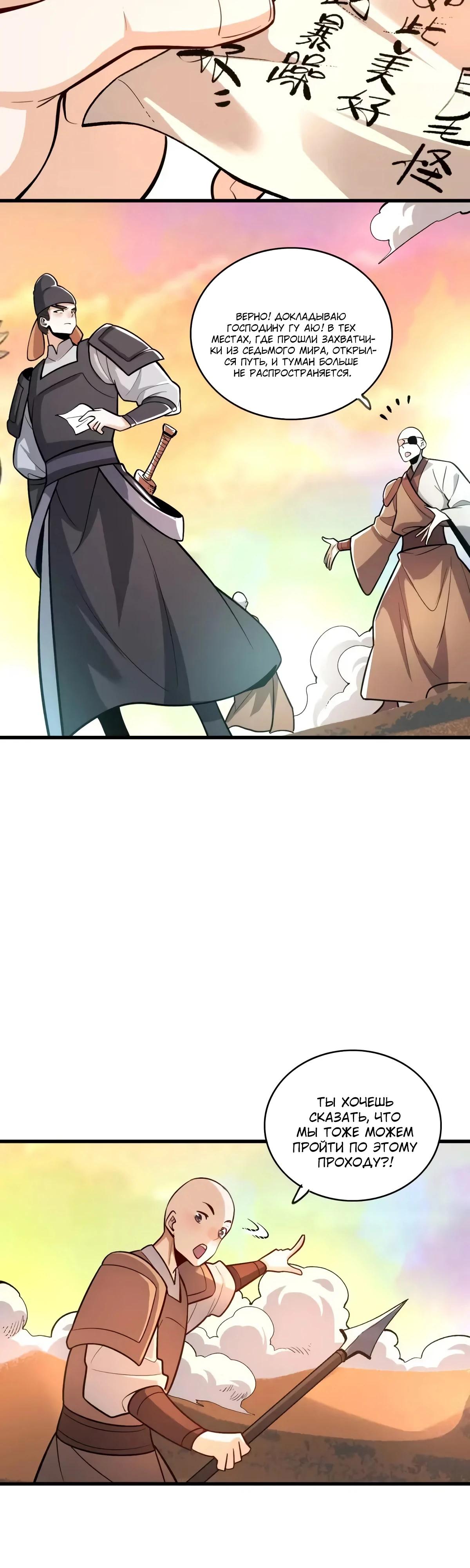 Манга На самом деле, я большой человек на пути культивации - Глава 598 Страница 17