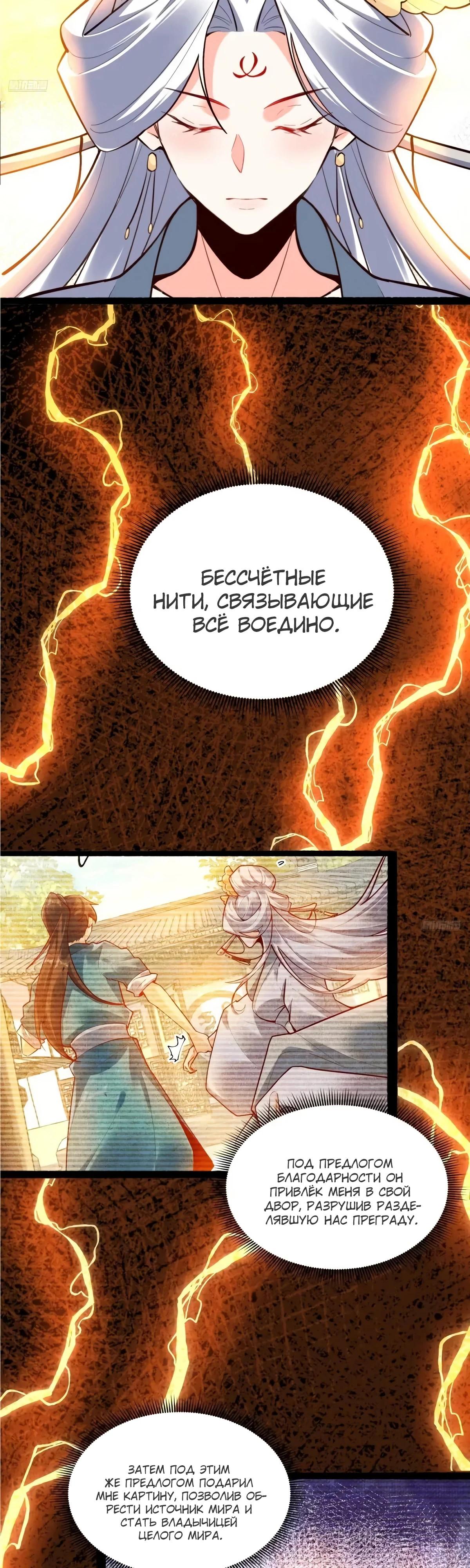 Манга На самом деле, я большой человек на пути культивации - Глава 598 Страница 3