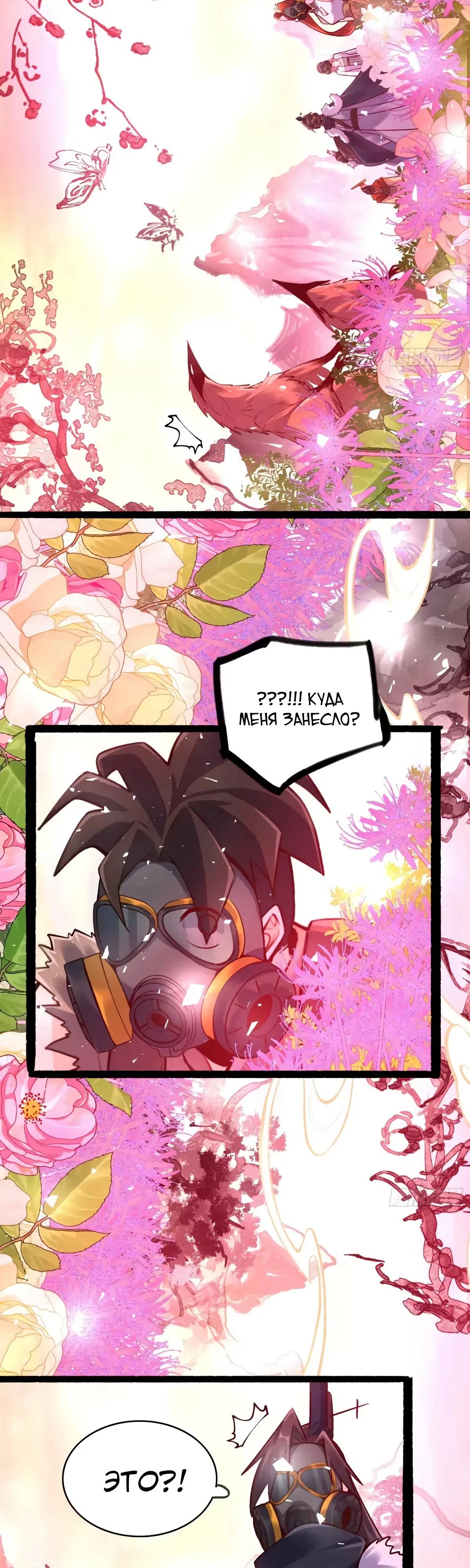 Манга На самом деле, я большой человек на пути культивации - Глава 598 Страница 8