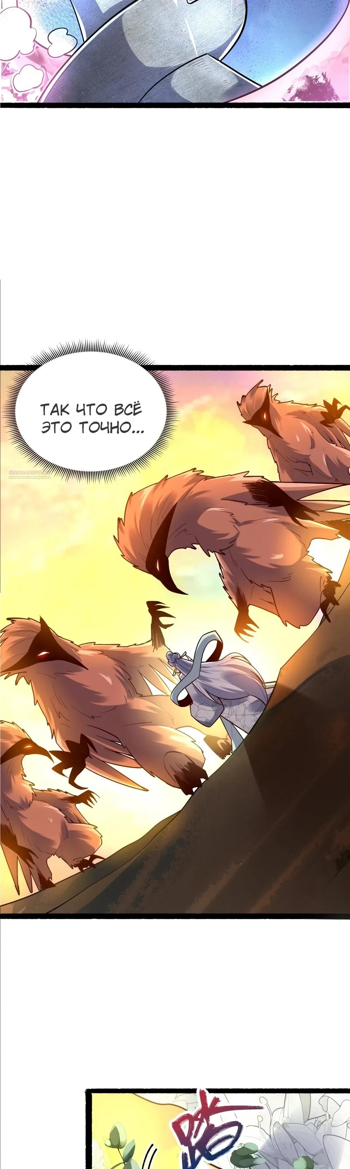 Манга На самом деле, я большой человек на пути культивации - Глава 598 Страница 6