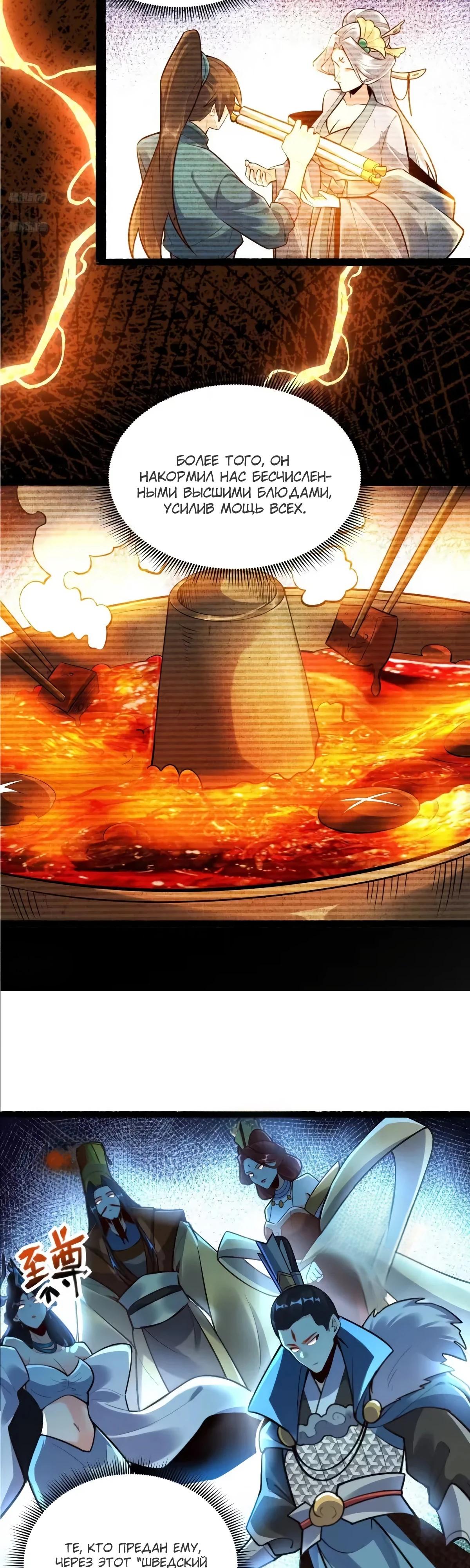 Манга На самом деле, я большой человек на пути культивации - Глава 598 Страница 4