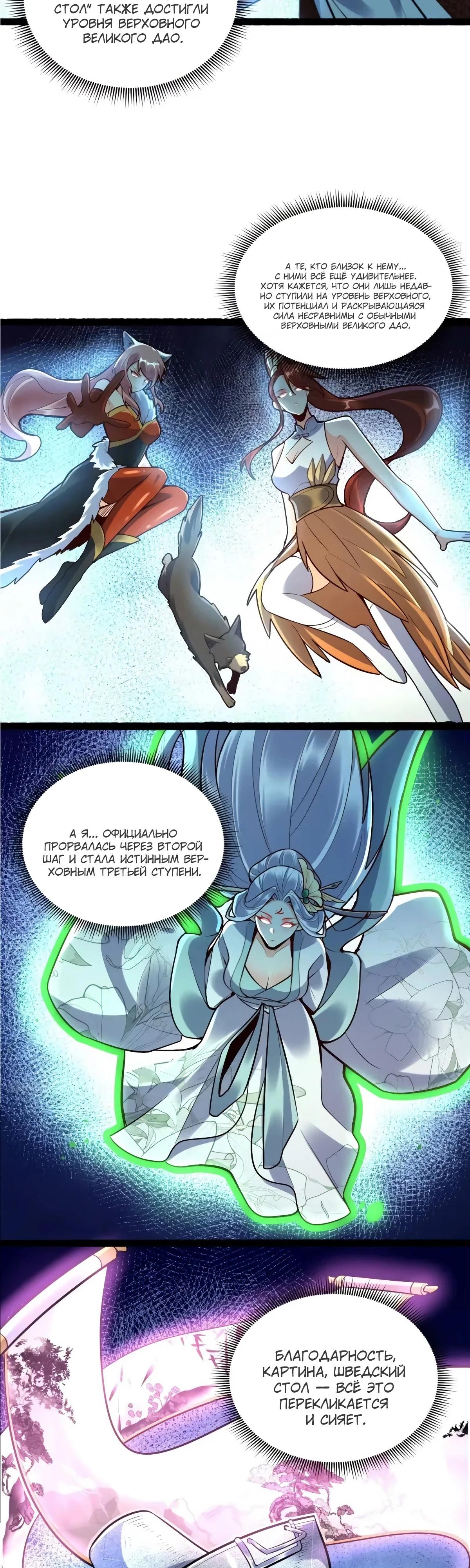 Манга На самом деле, я большой человек на пути культивации - Глава 598 Страница 5