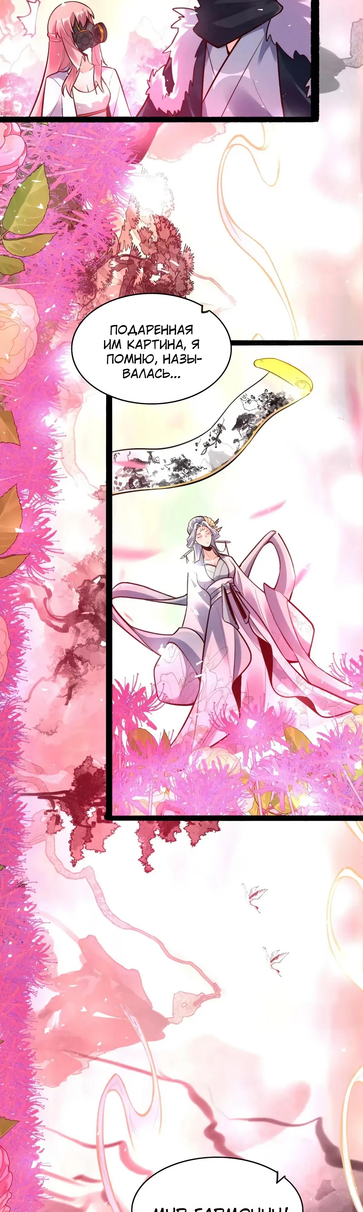 Манга На самом деле, я большой человек на пути культивации - Глава 598 Страница 9