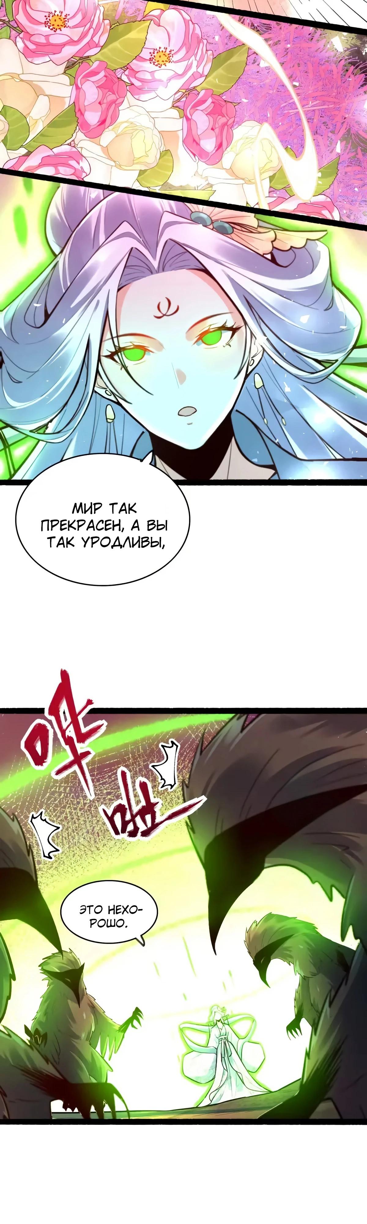 Манга На самом деле, я большой человек на пути культивации - Глава 598 Страница 11