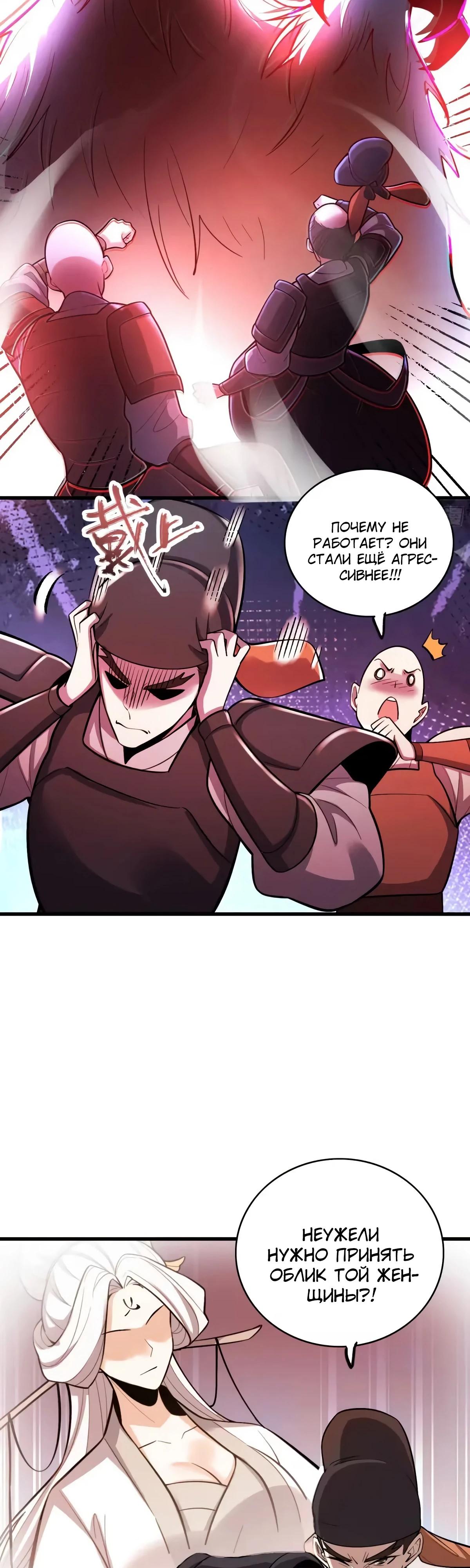 Манга На самом деле, я большой человек на пути культивации - Глава 598 Страница 23