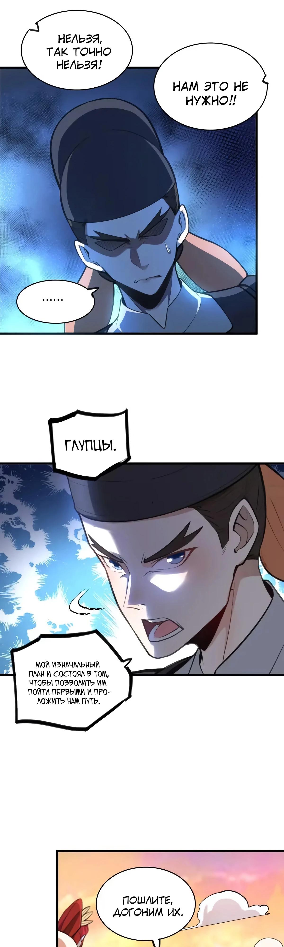 Манга На самом деле, я большой человек на пути культивации - Глава 598 Страница 19