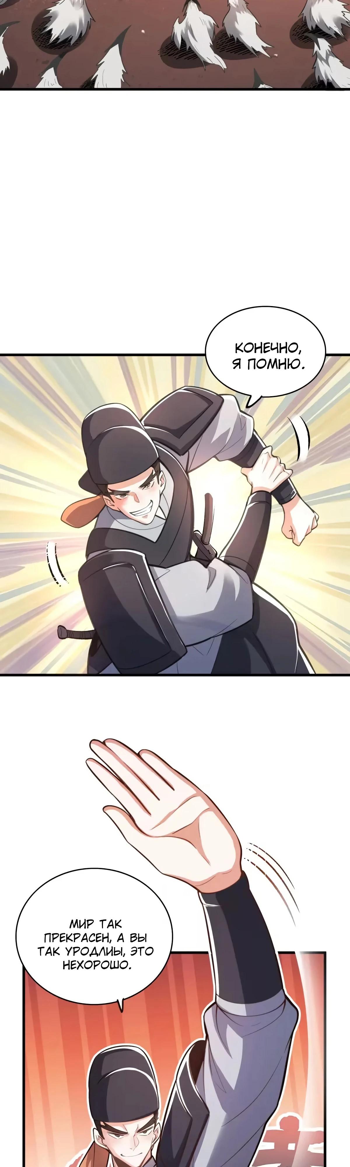 Манга На самом деле, я большой человек на пути культивации - Глава 598 Страница 21