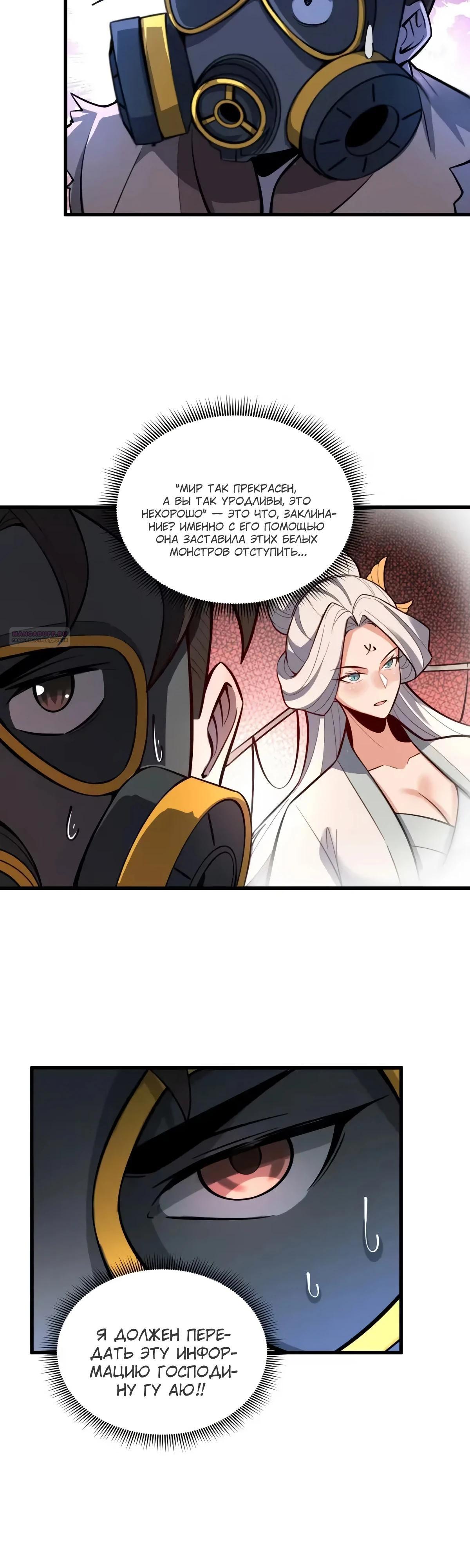 Манга На самом деле, я большой человек на пути культивации - Глава 598 Страница 14