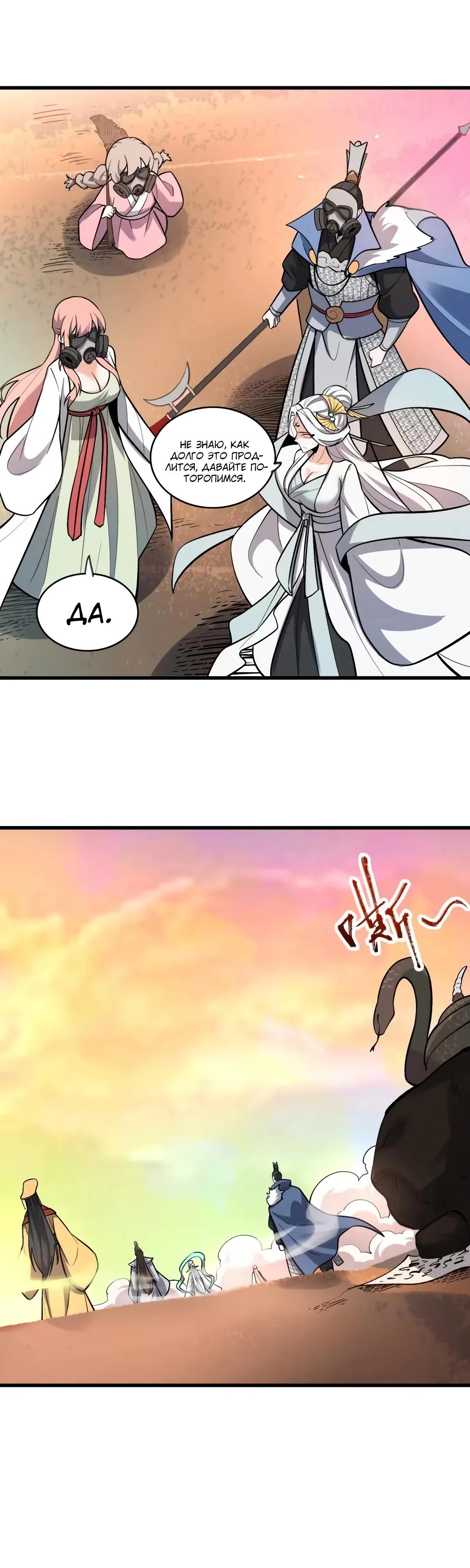 Манга На самом деле, я большой человек на пути культивации - Глава 598 Страница 15