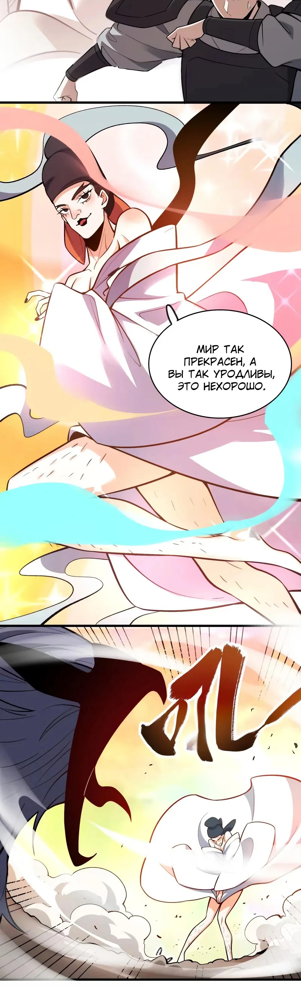 Манга На самом деле, я большой человек на пути культивации - Глава 598 Страница 24