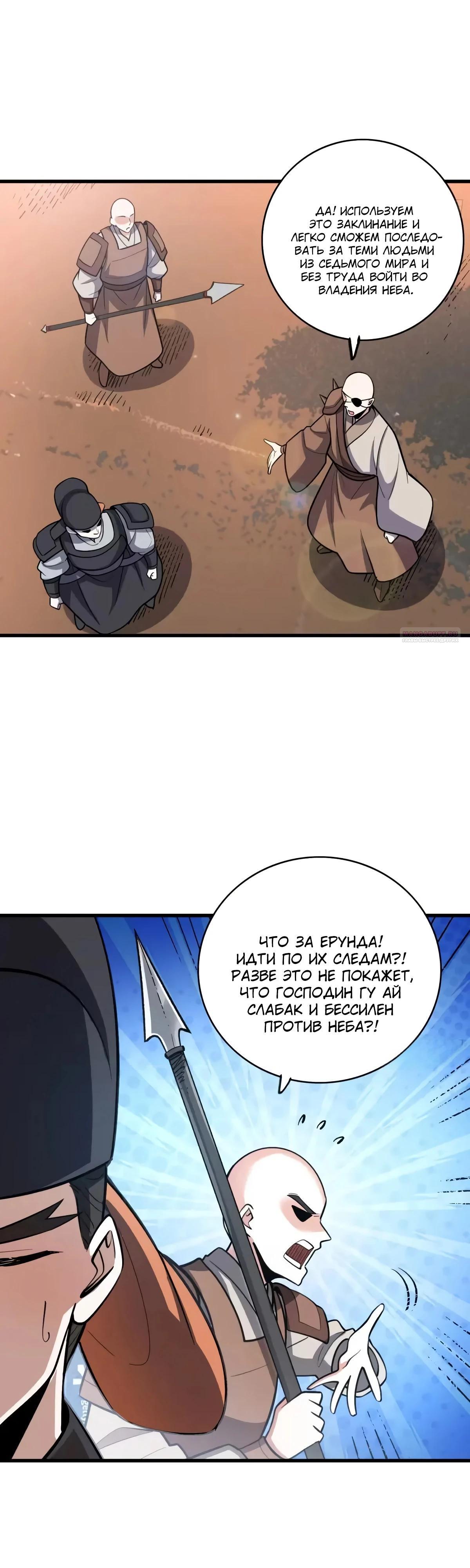 Манга На самом деле, я большой человек на пути культивации - Глава 598 Страница 18