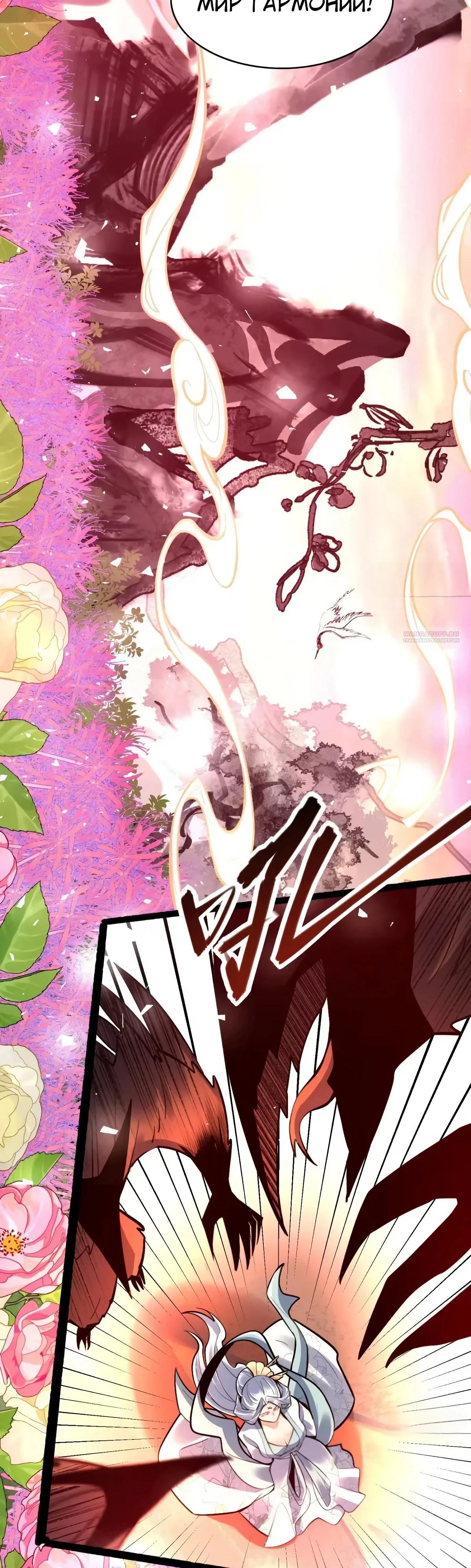 Манга На самом деле, я большой человек на пути культивации - Глава 598 Страница 10