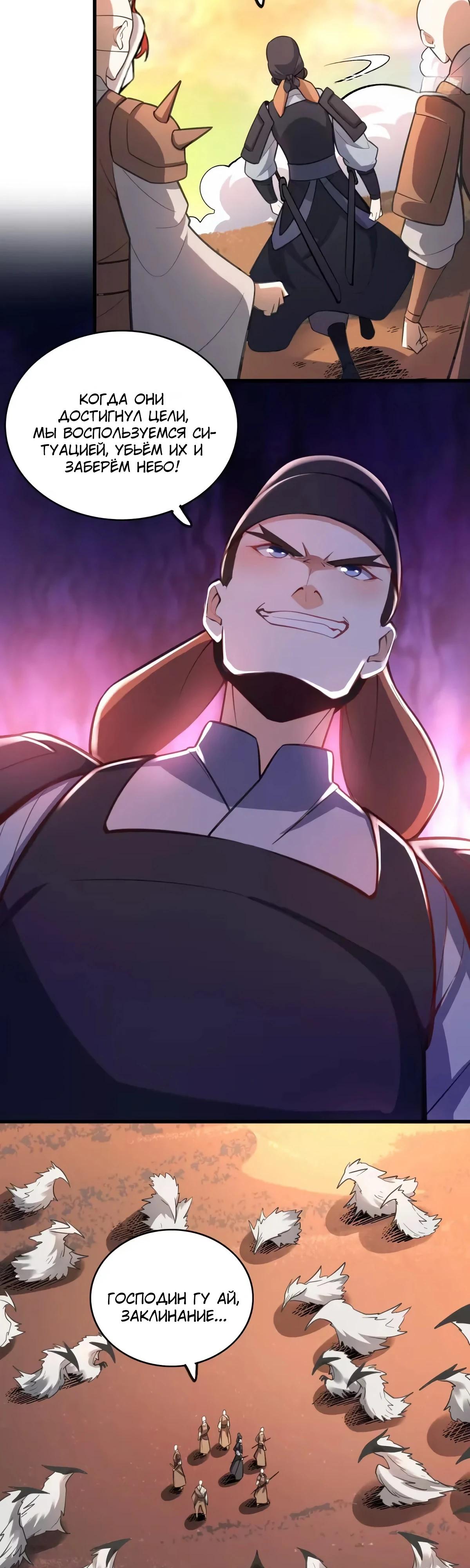 Манга На самом деле, я большой человек на пути культивации - Глава 598 Страница 20