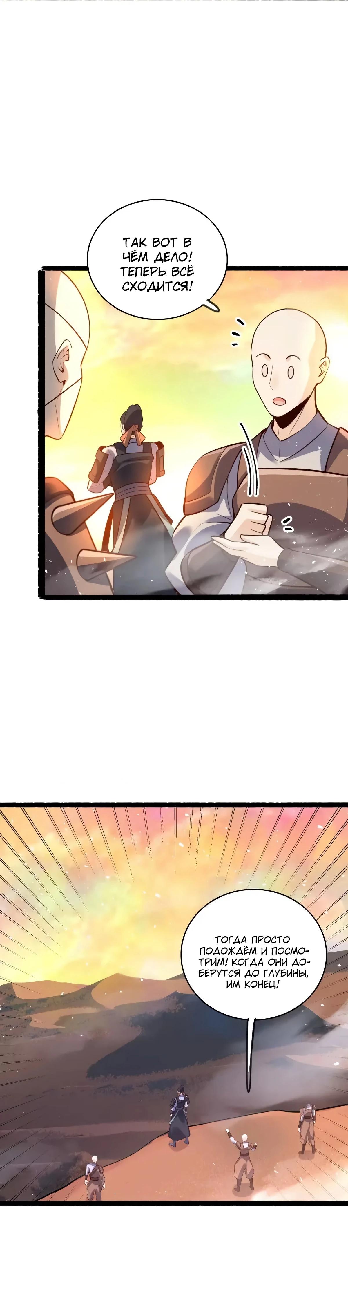 Манга На самом деле, я большой человек на пути культивации - Глава 597 Страница 16