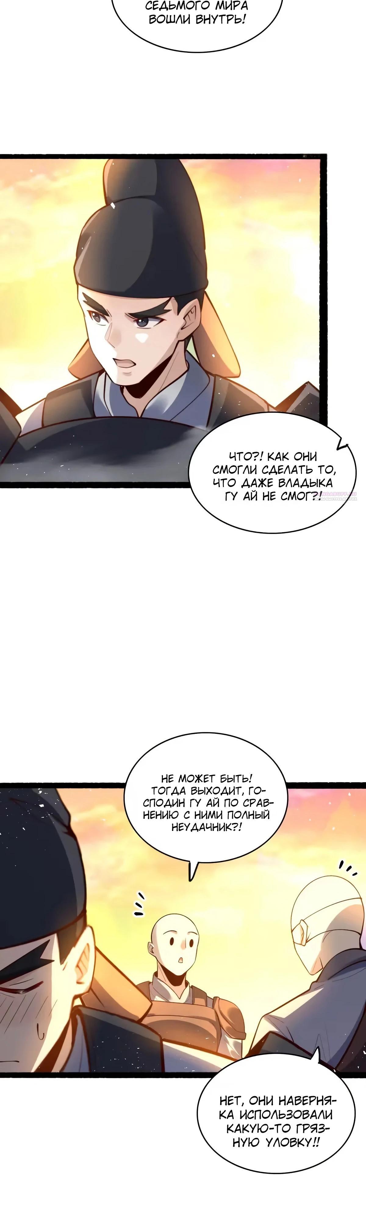 Манга На самом деле, я большой человек на пути культивации - Глава 597 Страница 14