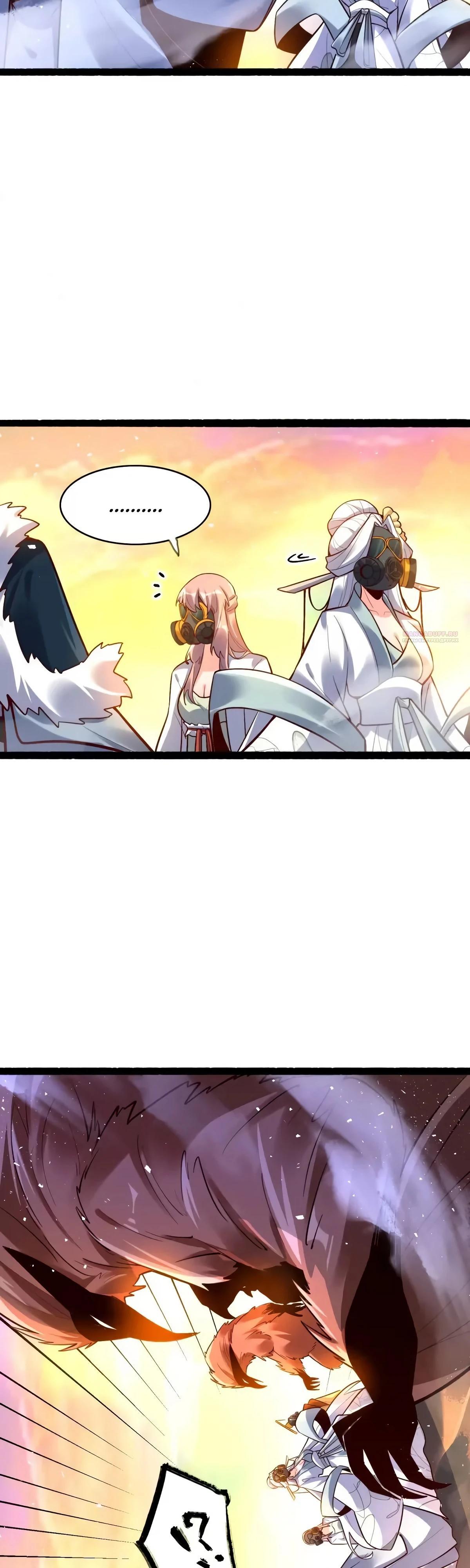 Манга На самом деле, я большой человек на пути культивации - Глава 597 Страница 18