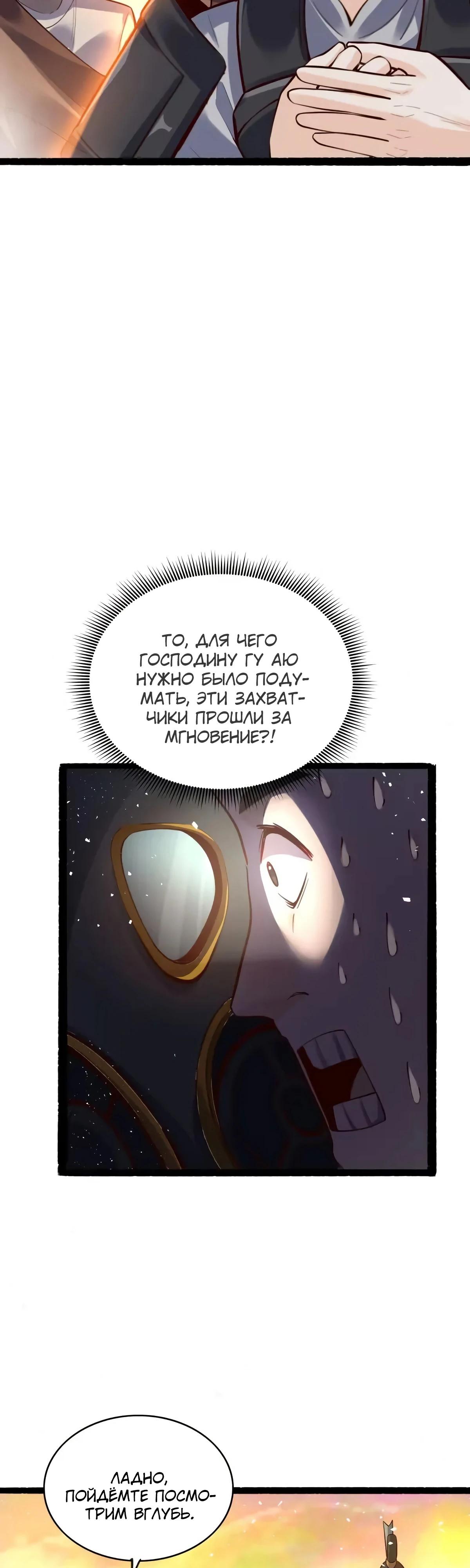 Манга На самом деле, я большой человек на пути культивации - Глава 597 Страница 12