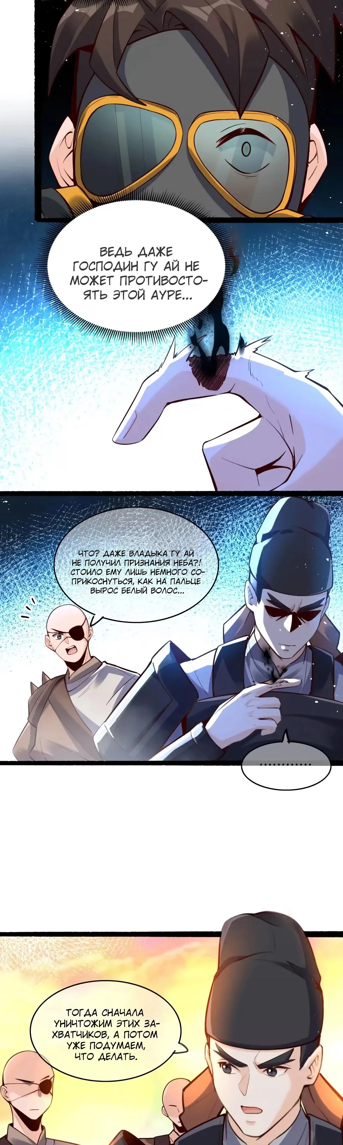 Манга На самом деле, я большой человек на пути культивации - Глава 597 Страница 11