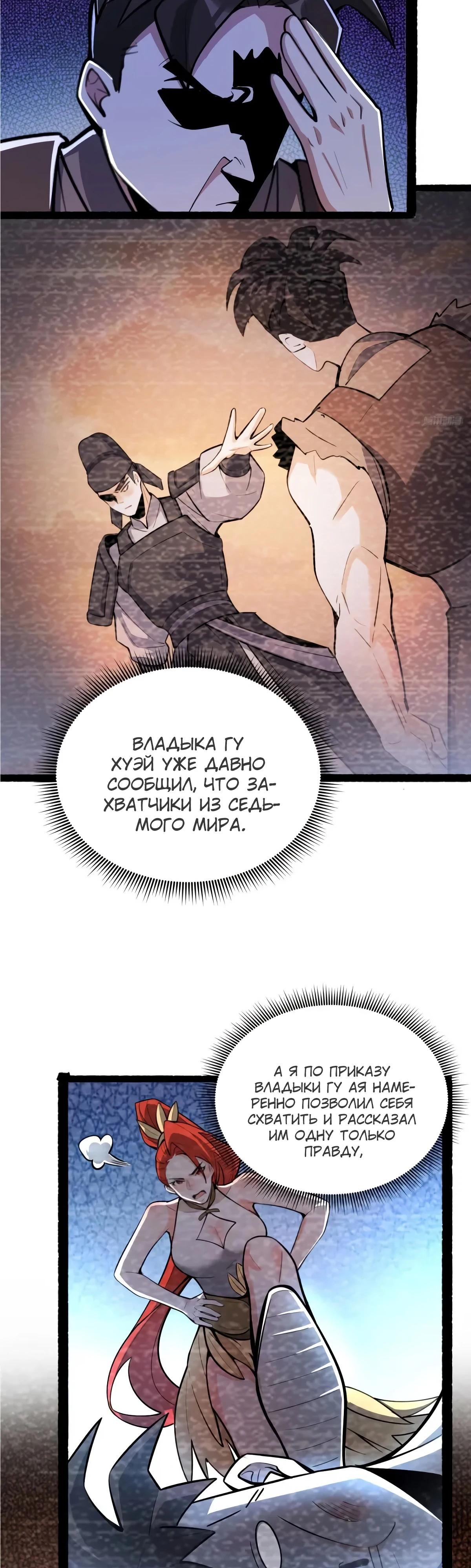 Манга На самом деле, я большой человек на пути культивации - Глава 597 Страница 3