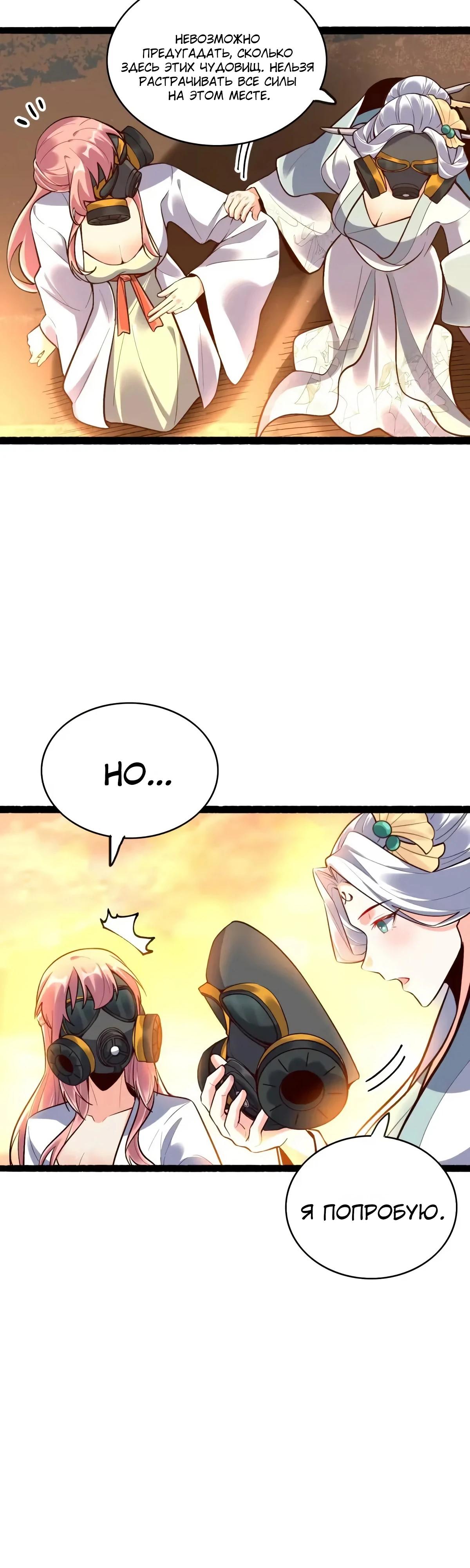 Манга На самом деле, я большой человек на пути культивации - Глава 597 Страница 23