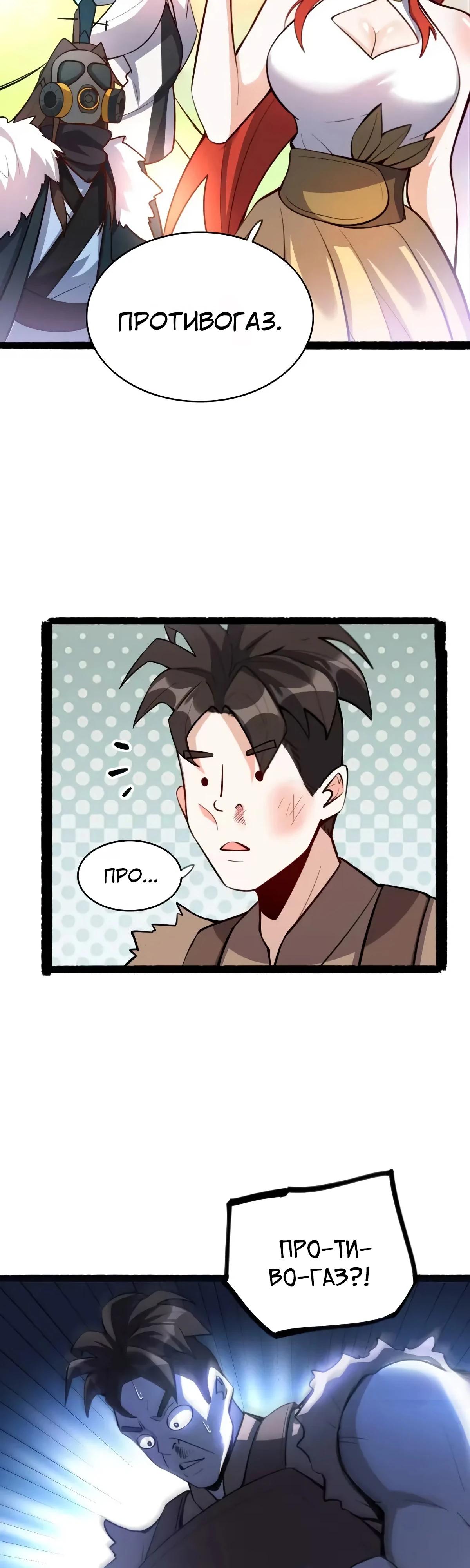 Манга На самом деле, я большой человек на пути культивации - Глава 597 Страница 9